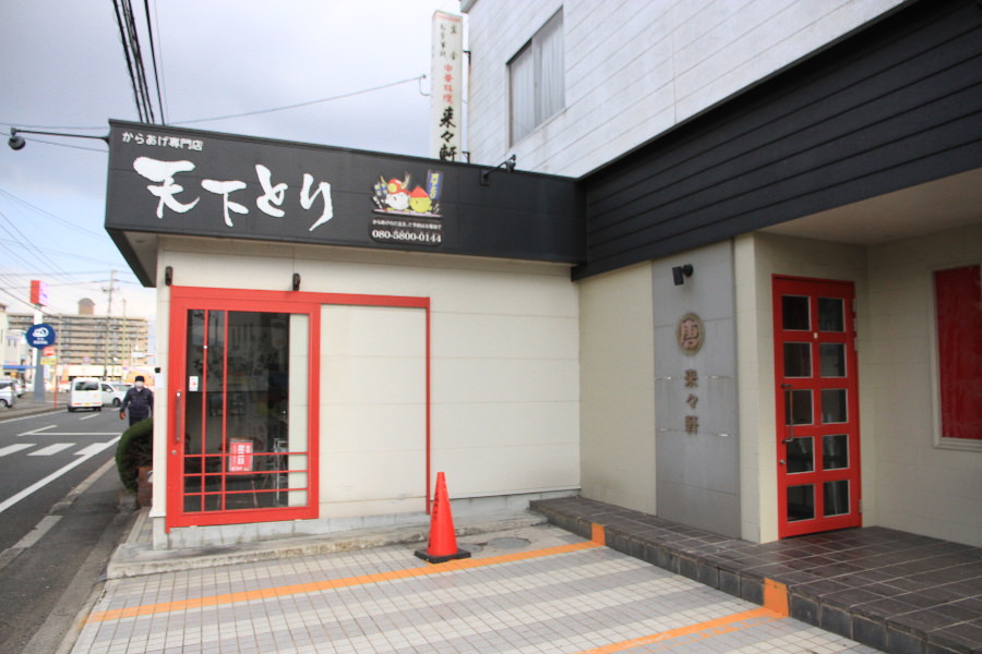 テイクアウト専門店「天下とり」