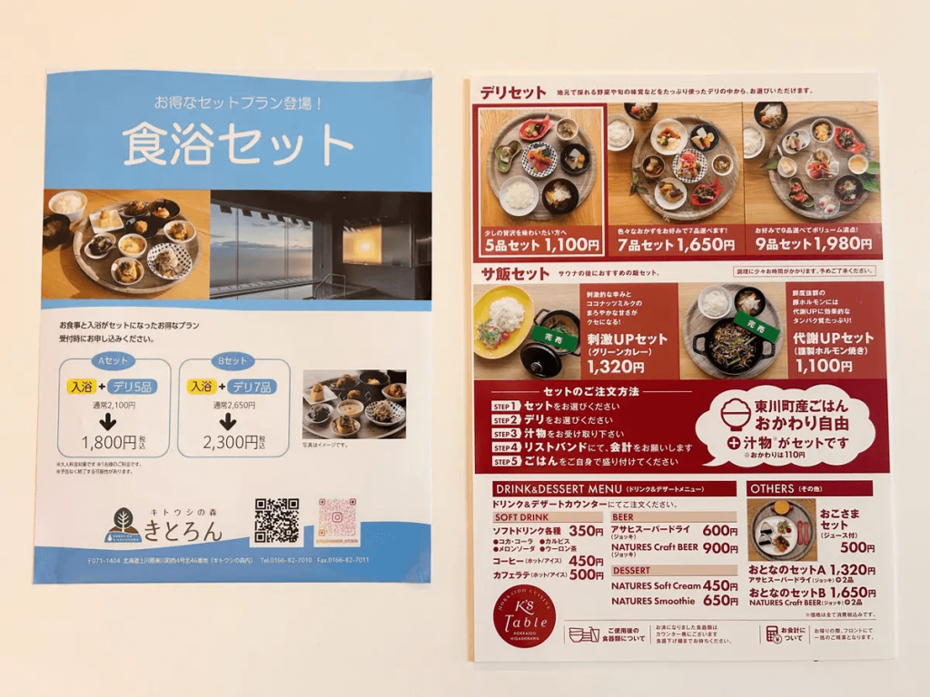 「食浴セット」のメニュー