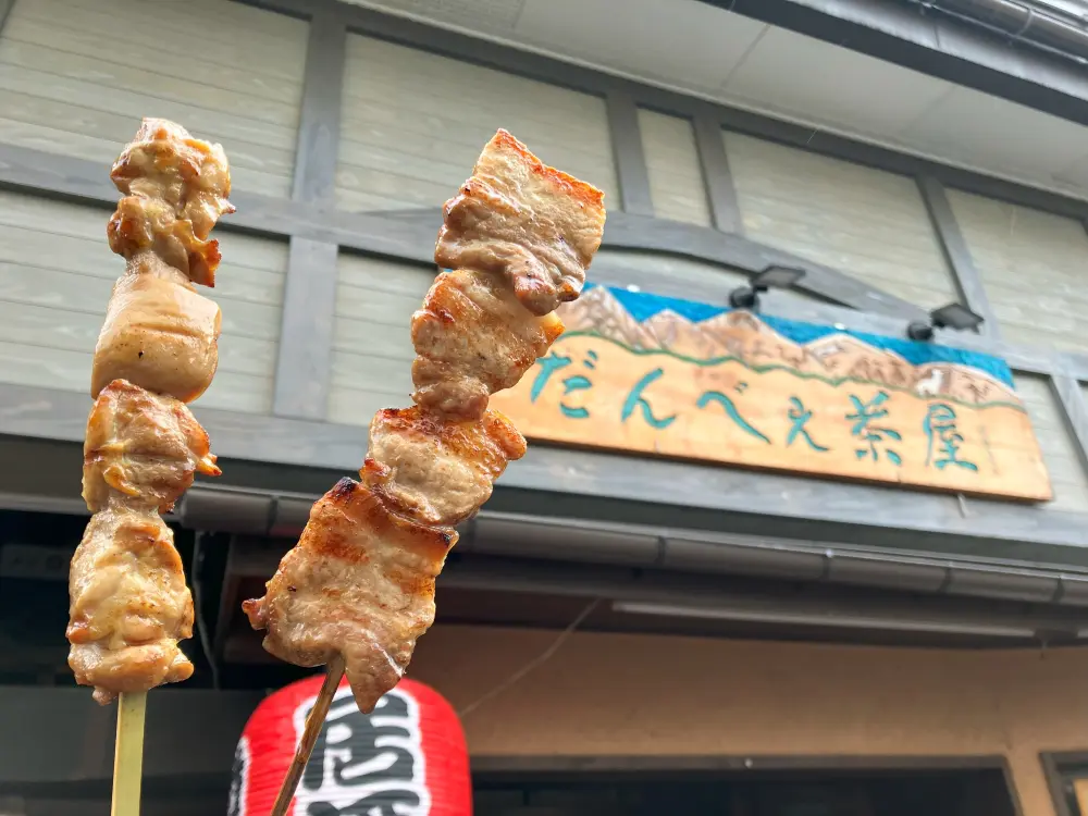 だんべえ茶屋