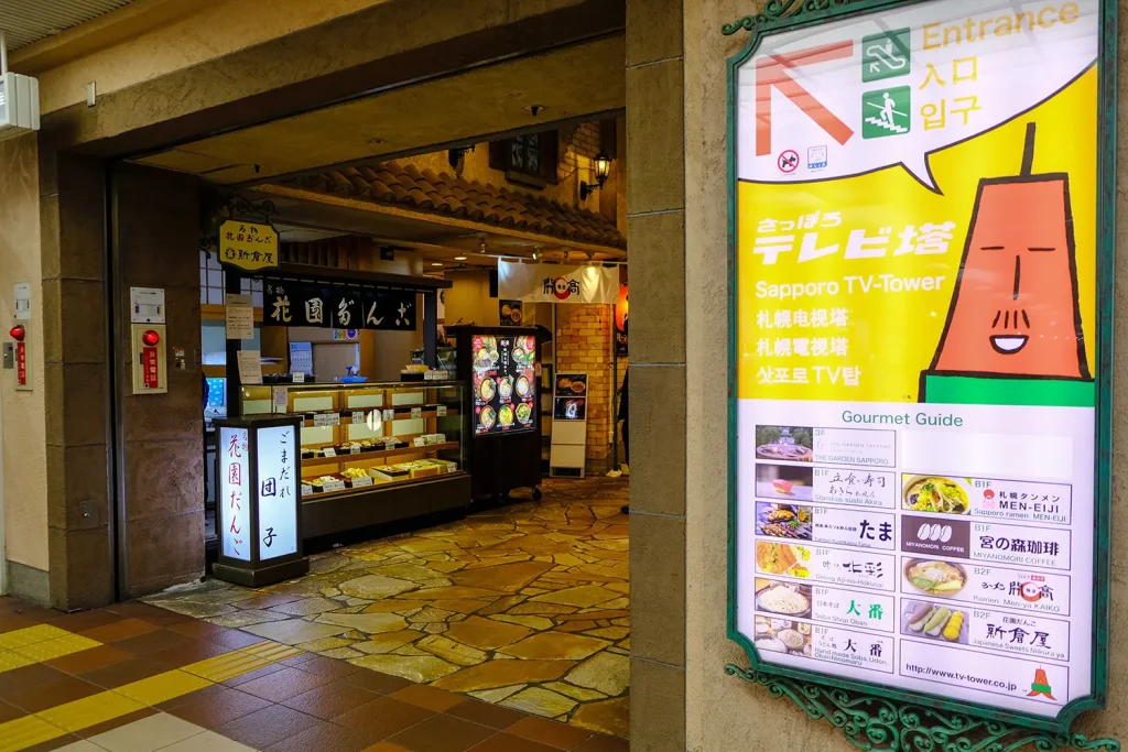 テレ地下グルメコートの入り口