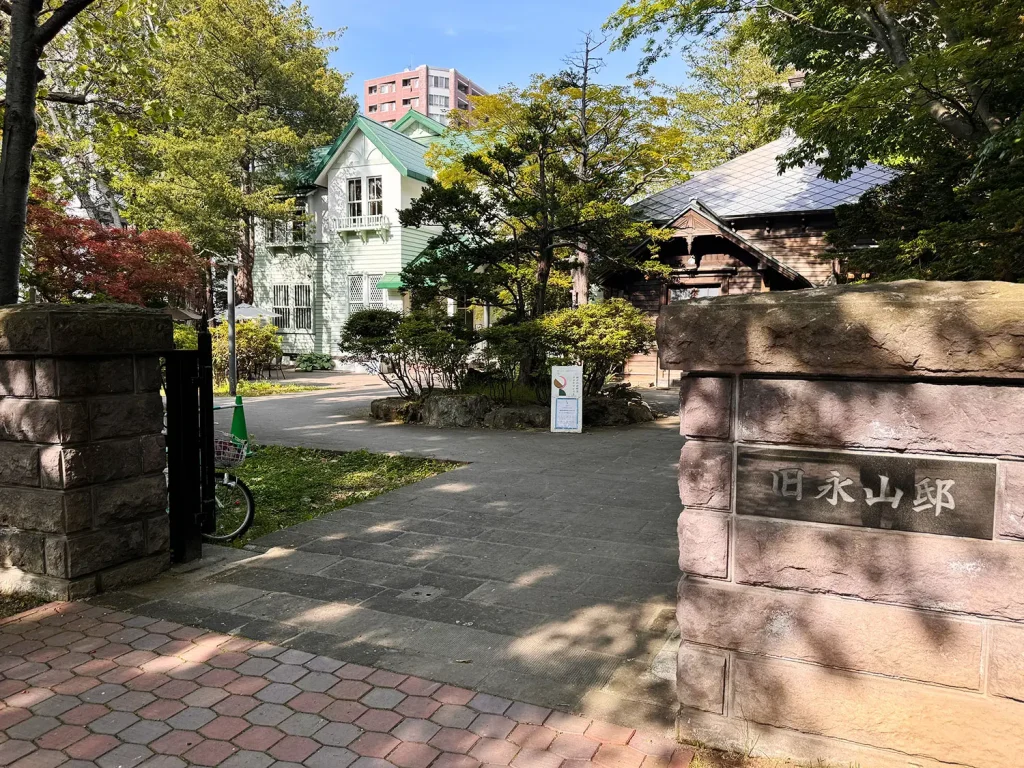 旧永山武四郎邸及び旧三菱鉱業寮