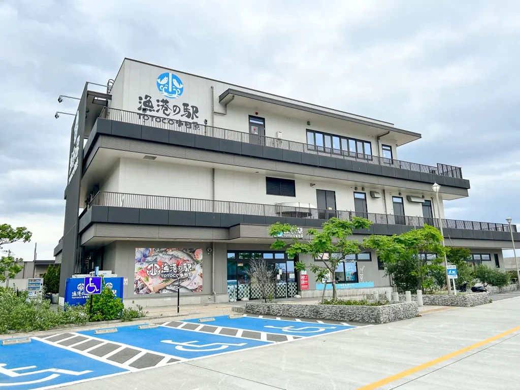 漁港の駅TOTOCO小田原