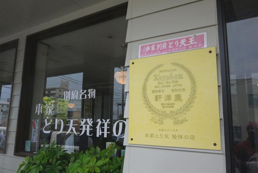 東洋軒