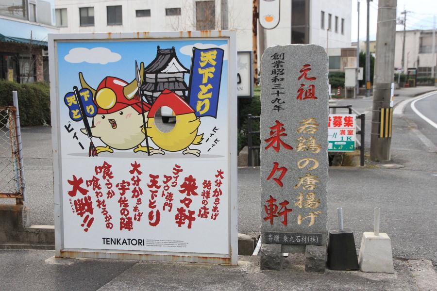 来々軒
