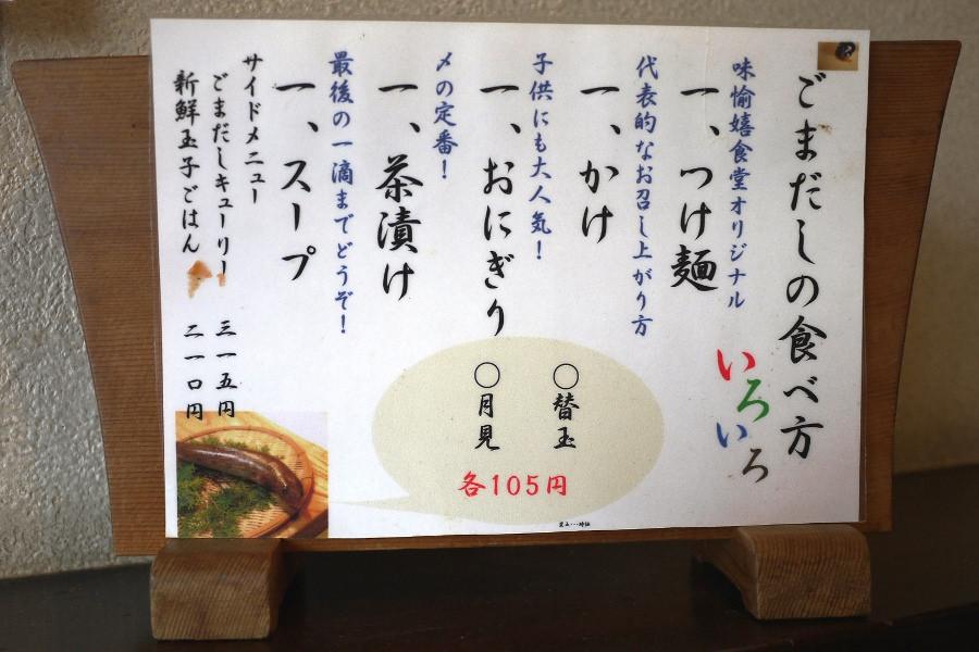 ごまだしうどんの食べ方表