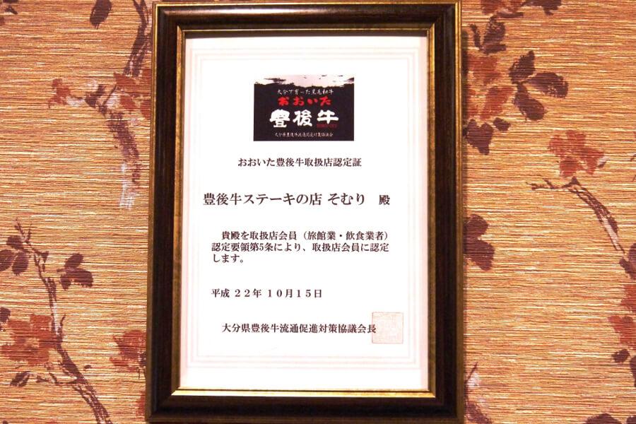 そむり店内に飾られた認定証
