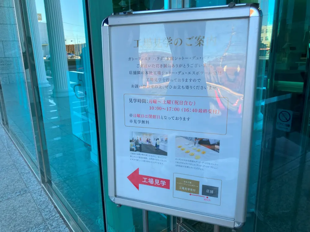 工場見学のご案内