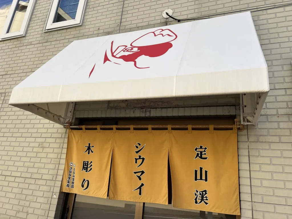 のれん